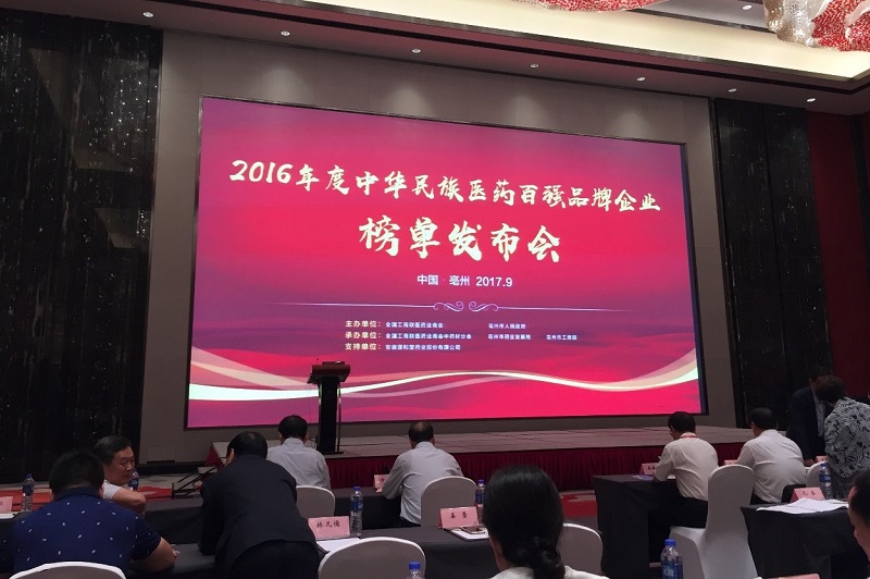 pa视讯药业携热毒宁注射液强势上榜“2016年度中华民族医药百强品牌企业”