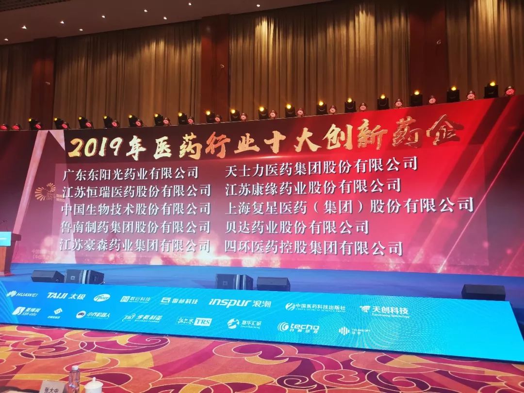 pa视讯药业获评“2019年医药行业十大创新药企”