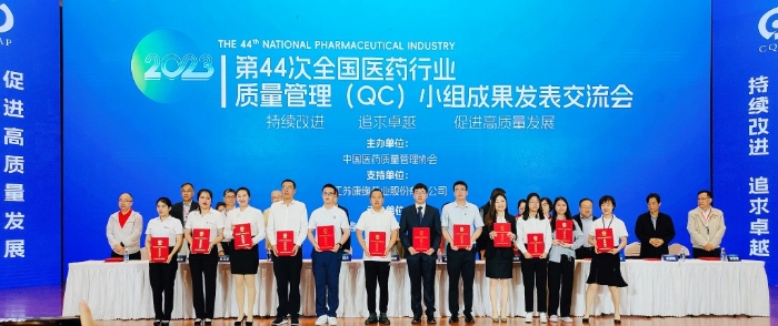 pa视讯药业荣获2023年全国医药行业质量管理（QC）小组活动优秀企业