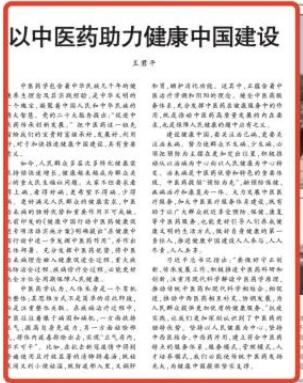 人民日报刊发评论：以中医药助力健康中国建设