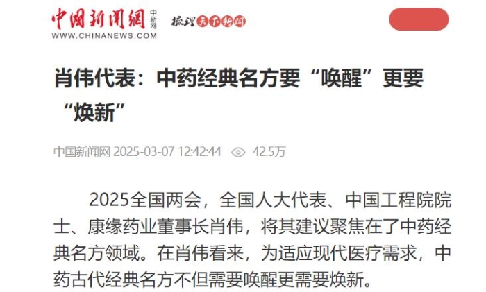 肖伟代表：中药经典名方要“唤醒”更要“焕新”