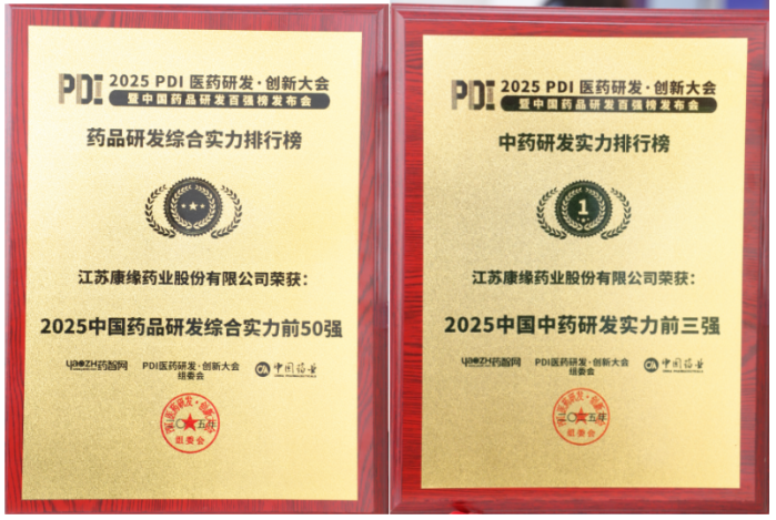 中药榜第1！pa视讯药业研发实力拿下行业好成绩